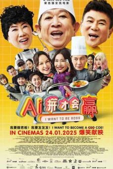 AI Pin Cai Hui Ying Afiş Resmi