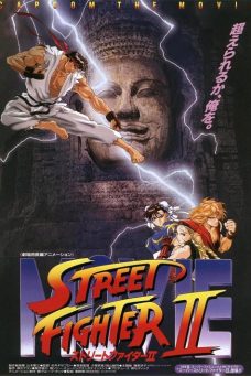 ストリートファイター II MOVIE Afiş Resmi