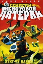 Kung Fu Panda: Öfkeli Beşli’nin Sırları