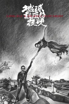 Uzun Bir Günden Geceye Yolculuk Afiş Resmi