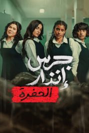 Yangın Yeri: Çukur